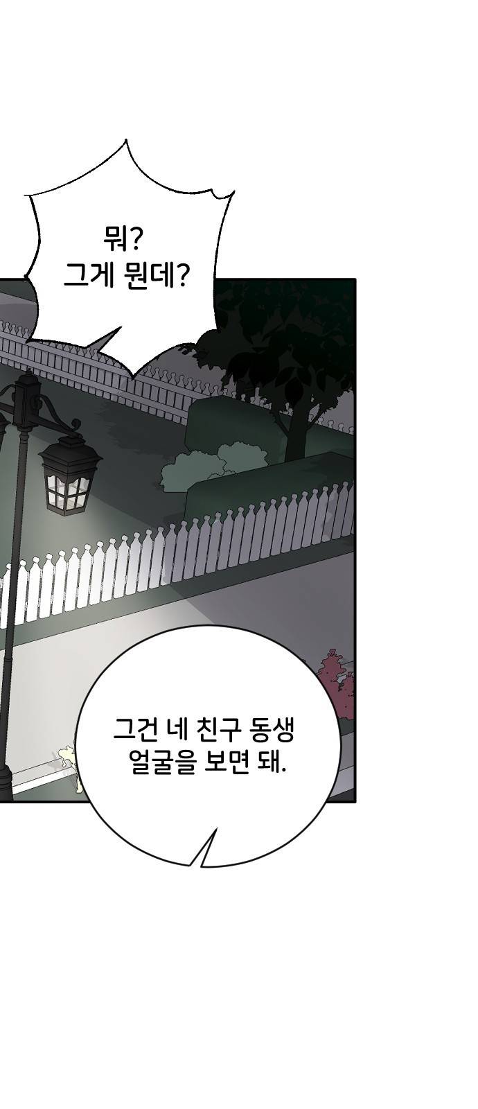 오빠세끼 35 누구일까? 15
