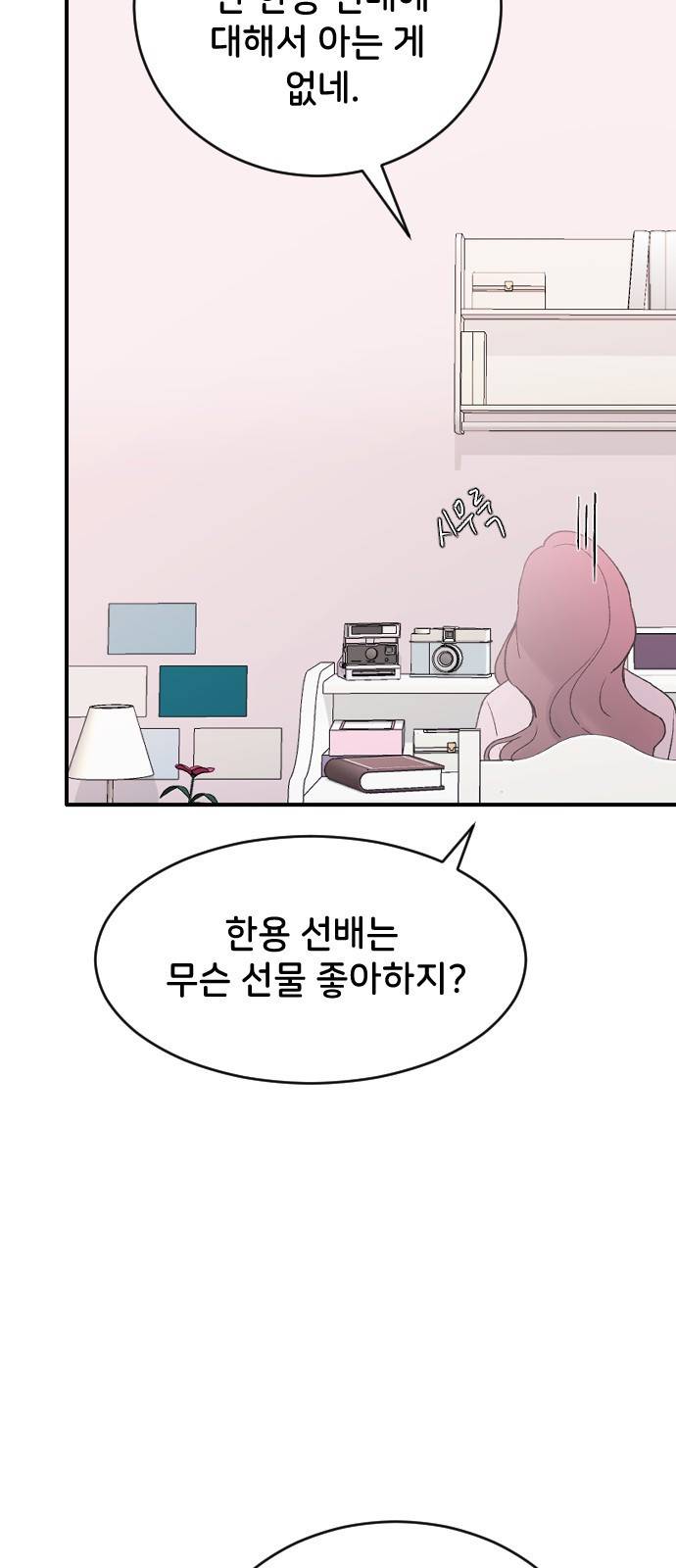 오빠세끼 35 누구일까? 55