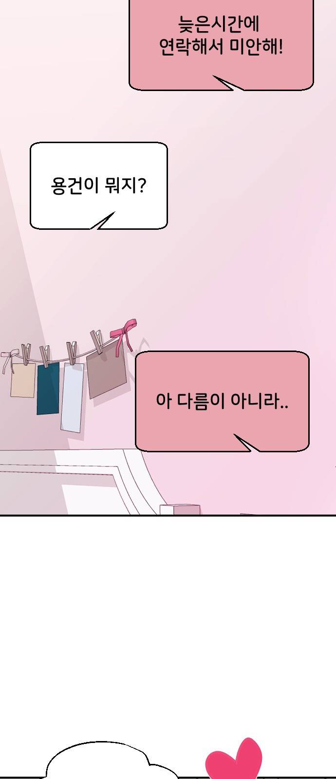 오빠세끼 35 누구일까? 58