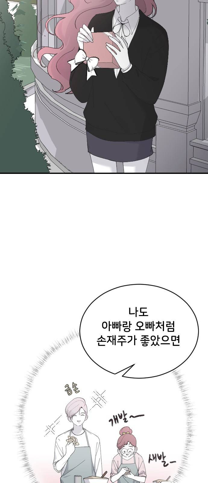오빠세끼 35 누구일까? 75