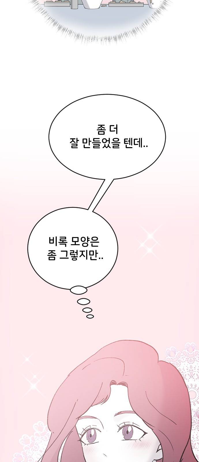 오빠세끼 35 누구일까? 76