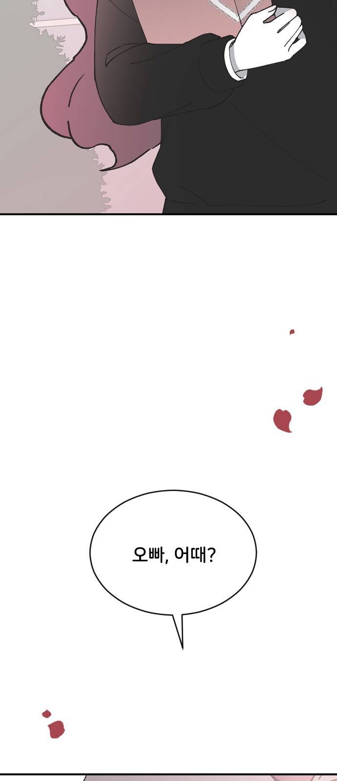 오빠세끼 35 누구일까? 83