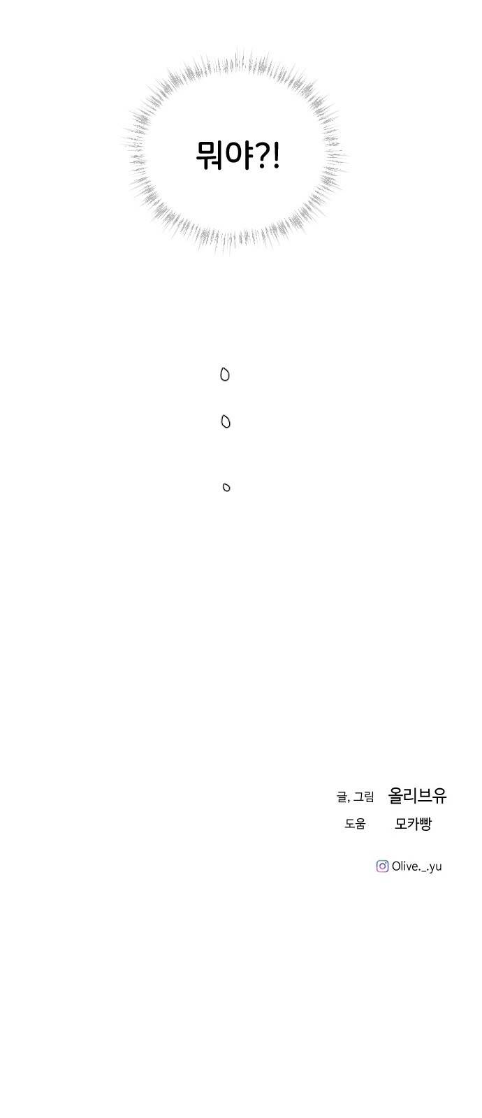 오빠세끼 35 누구일까? 91