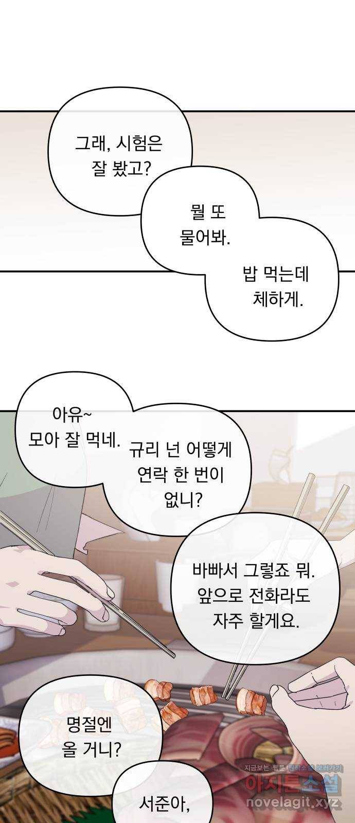 멸망X초이스 48화 1