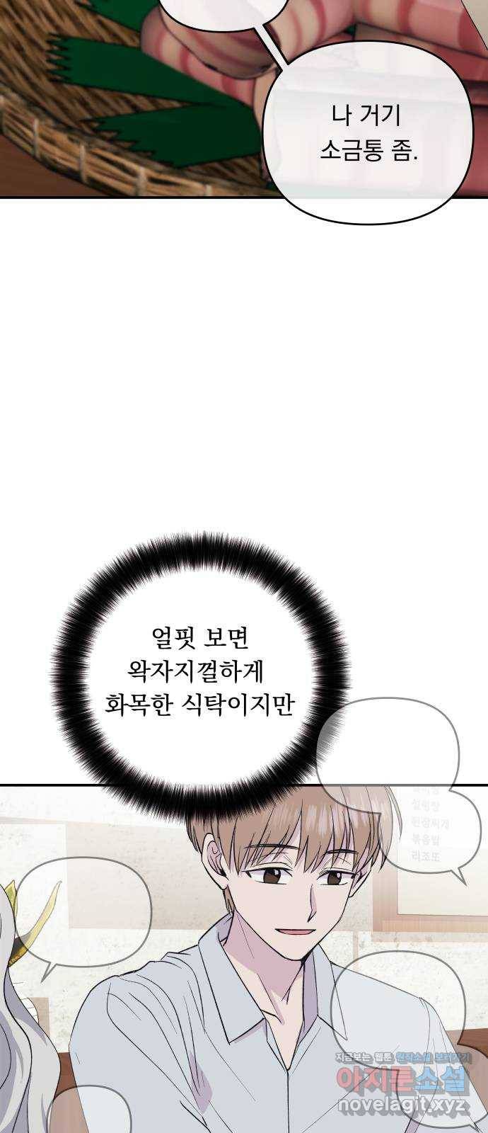 멸망X초이스 48화 2