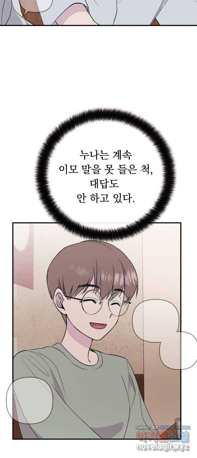 멸망X초이스 48화 3