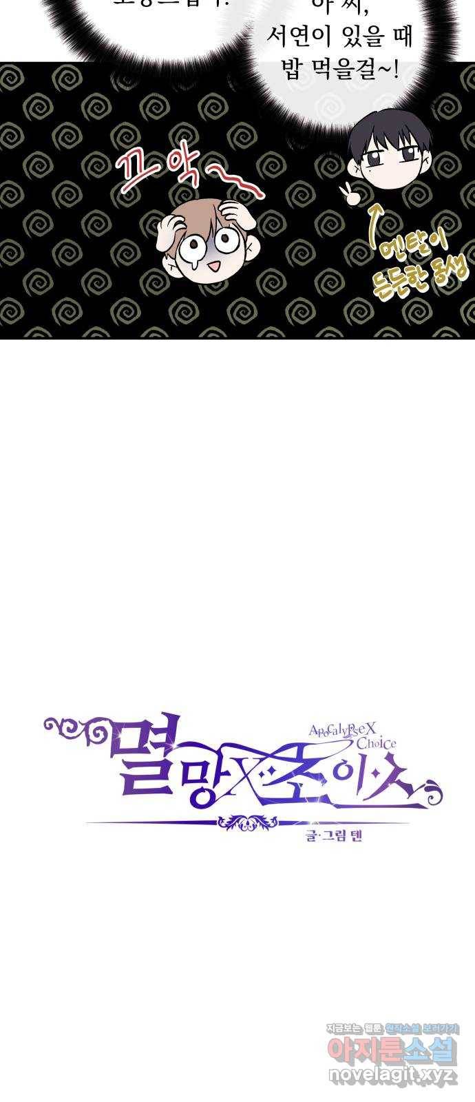 멸망X초이스 48화 5