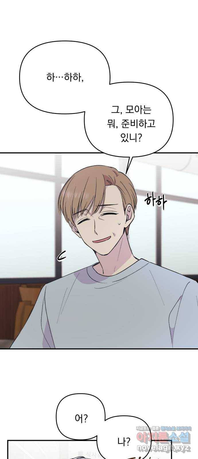 멸망X초이스 48화 6