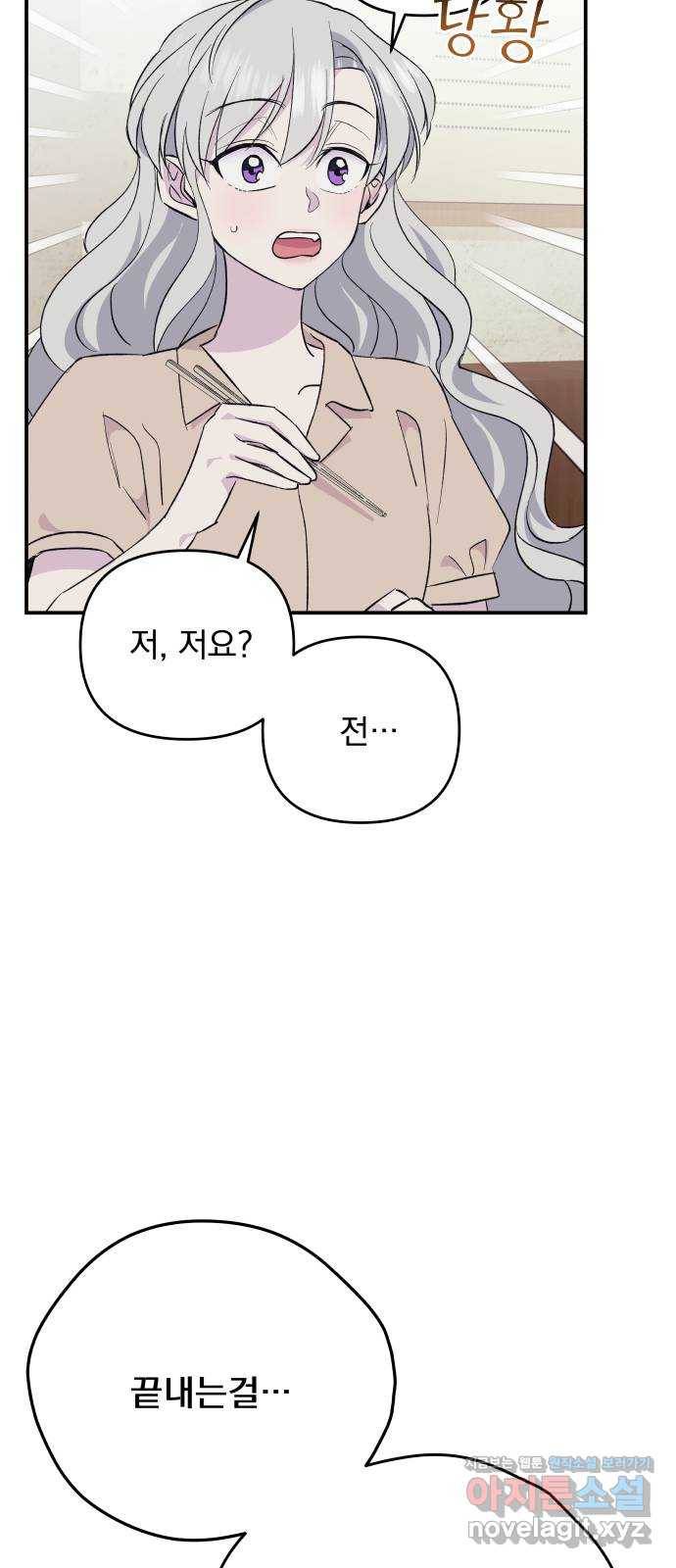 멸망X초이스 48화 7
