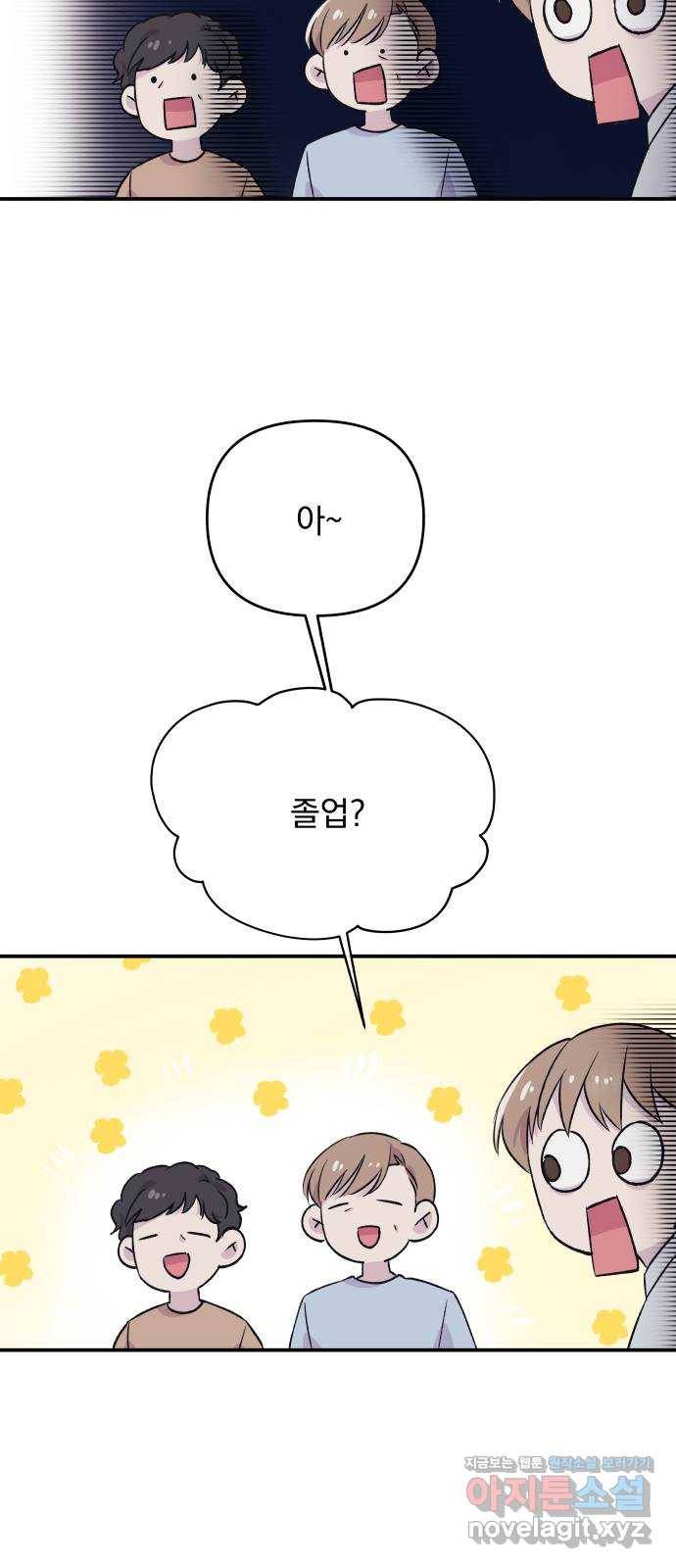 멸망X초이스 48화 9