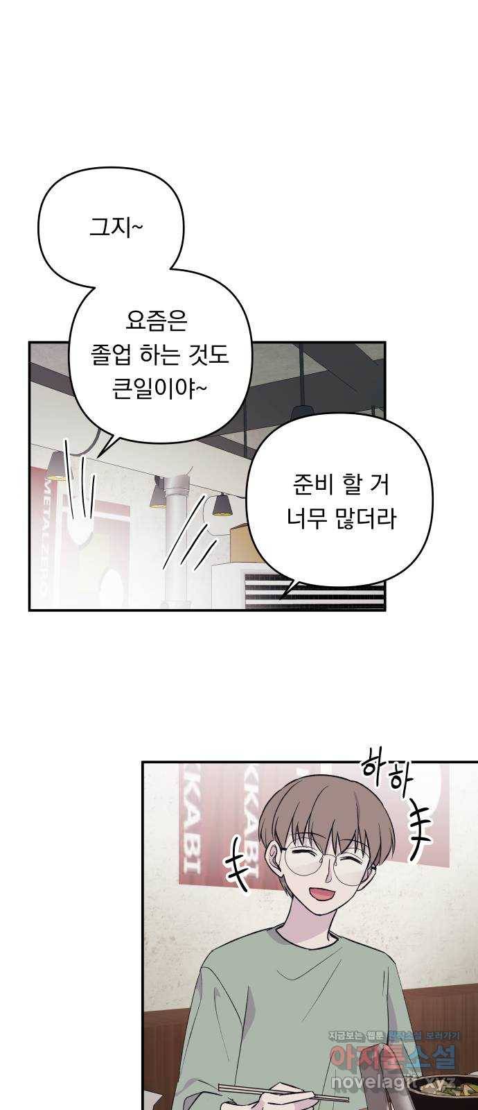 멸망X초이스 48화 10