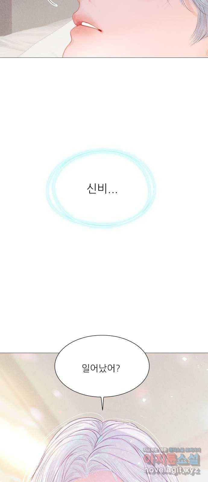 신비 외전 1화 5