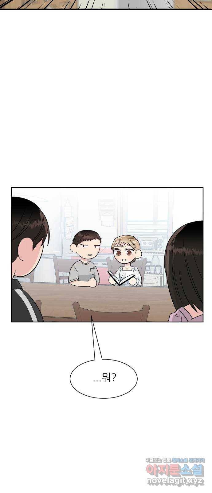 유리와 유리와 유리 63화 만남 (2) 4