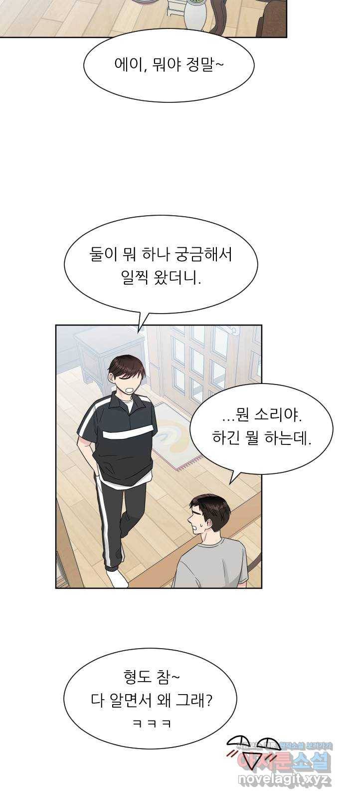유리와 유리와 유리 63화 만남 (2) 7