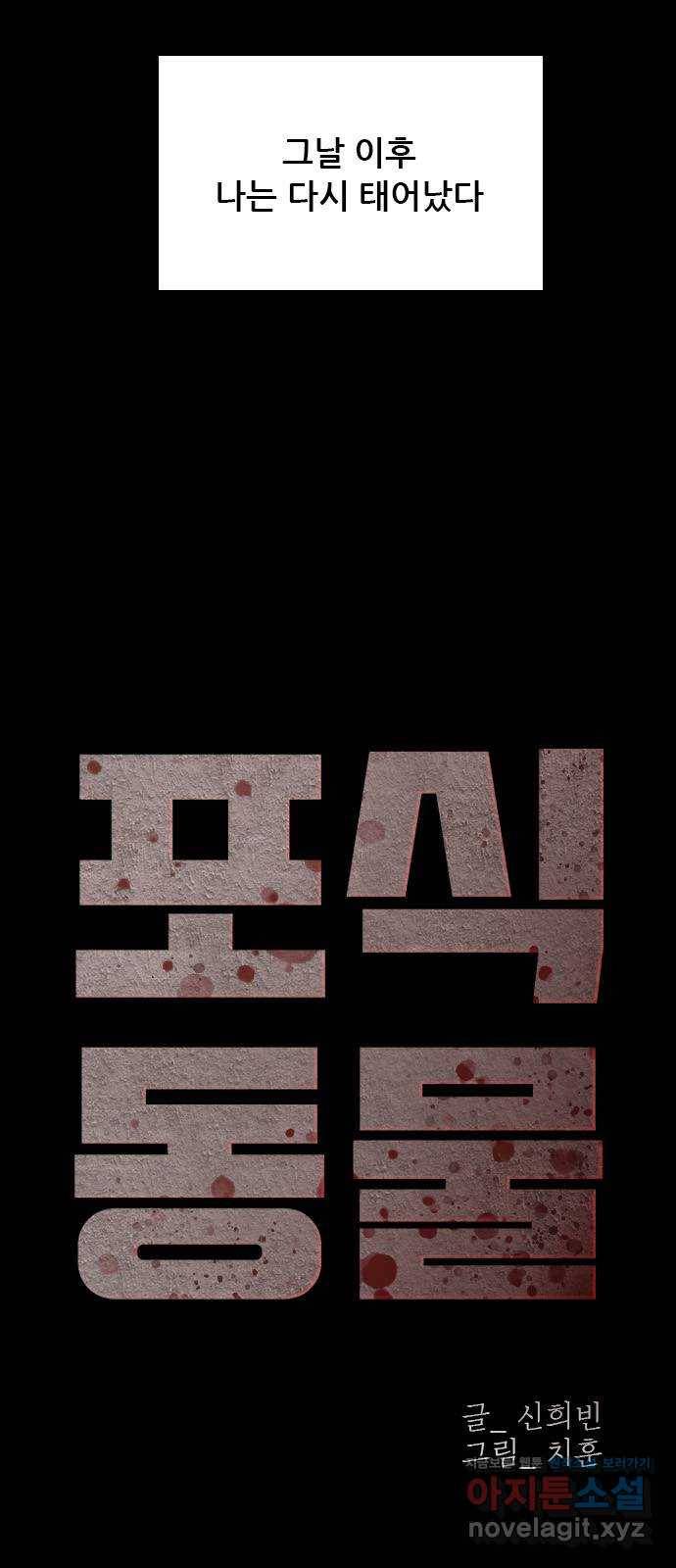 포식동물 43화 8