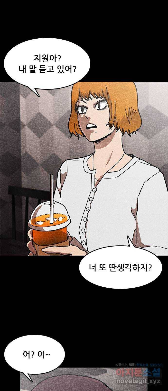 포식동물 43화 11