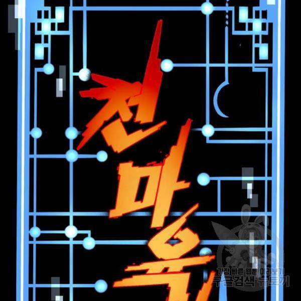 천마육성 30화 24