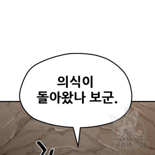 천마육성 30화 34