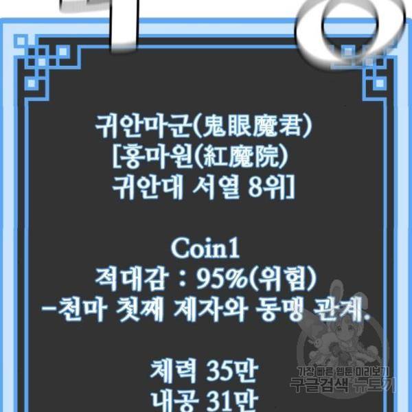 천마육성 30화 40