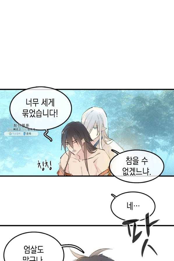 자꾸 그러시면 저 녹아요. 151화 2