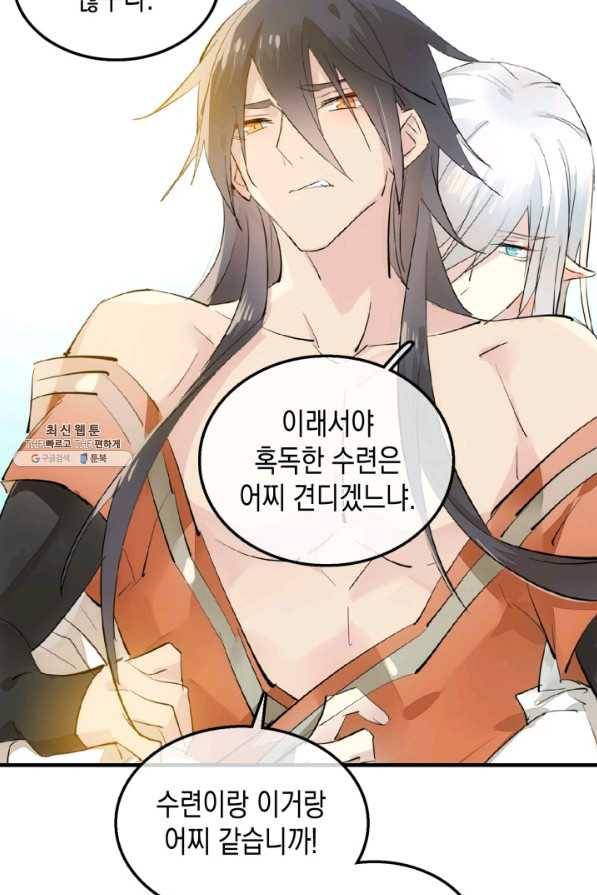 자꾸 그러시면 저 녹아요. 151화 3