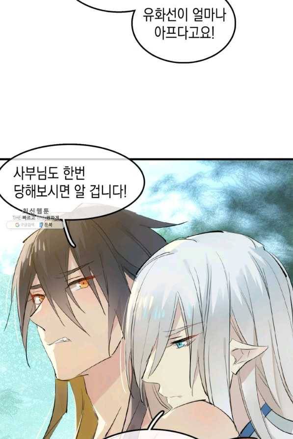 자꾸 그러시면 저 녹아요. 151화 4