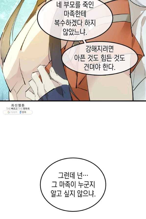 자꾸 그러시면 저 녹아요. 151화 5