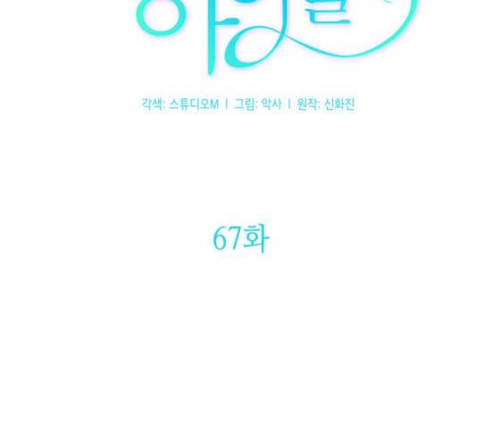 성스러운 아이돌 67화 16