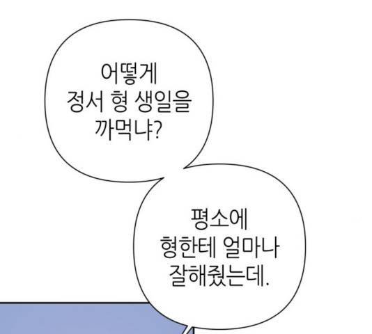 성스러운 아이돌 67화 18