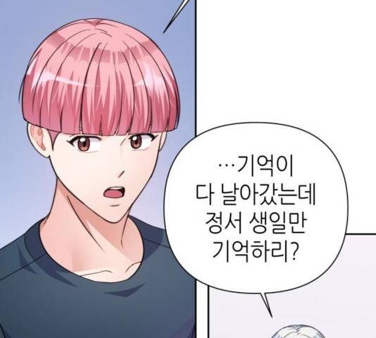 성스러운 아이돌 67화 19