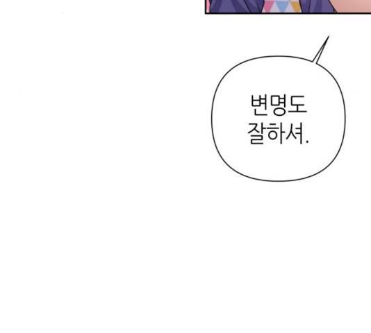 성스러운 아이돌 67화 21