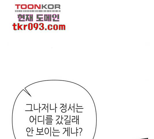 성스러운 아이돌 67화 22