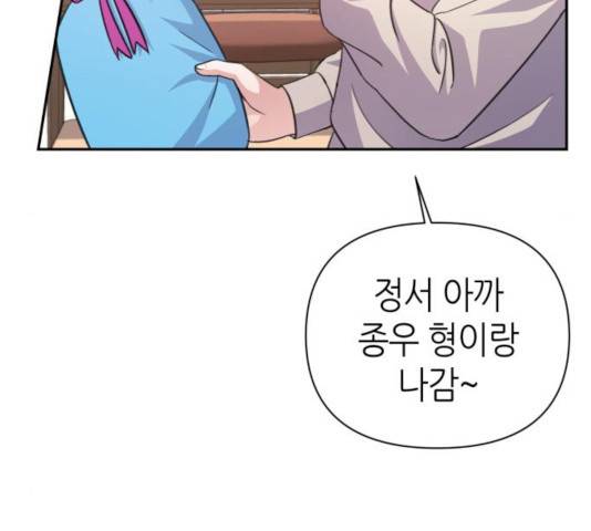 성스러운 아이돌 67화 24