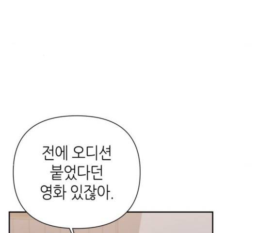 성스러운 아이돌 67화 25