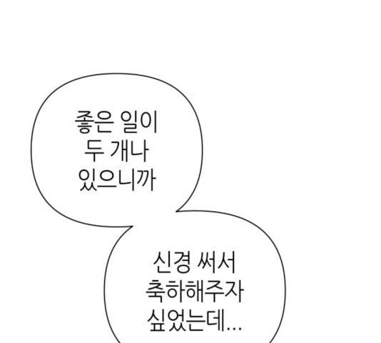성스러운 아이돌 67화 28