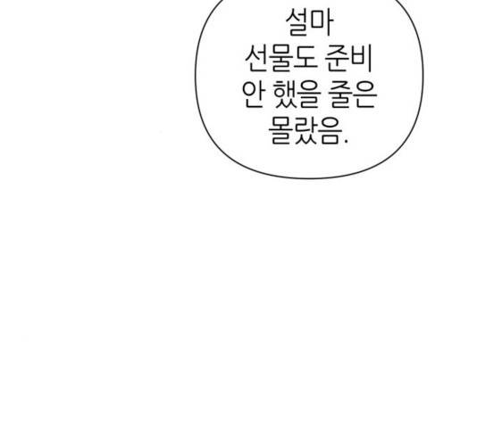 성스러운 아이돌 67화 30