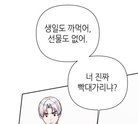 성스러운 아이돌 67화 31
