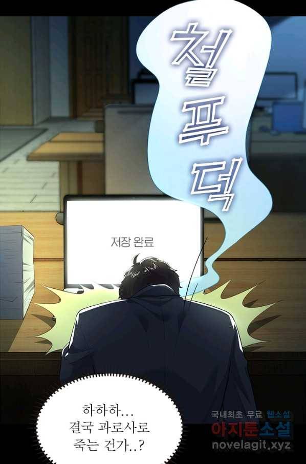 과로환생전기 1화 6