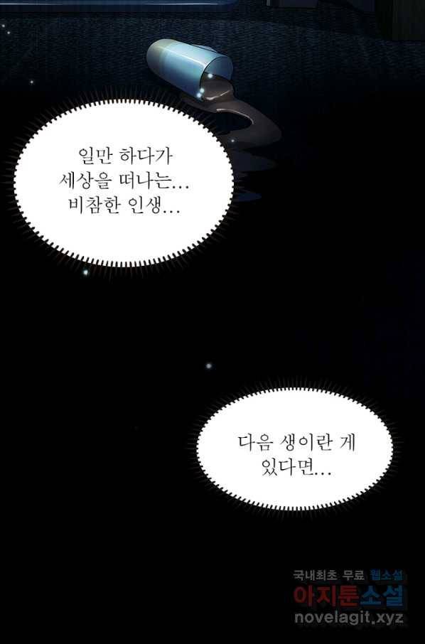 과로환생전기 1화 8