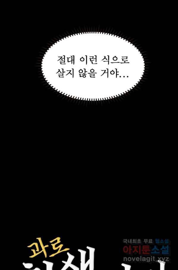 과로환생전기 1화 9