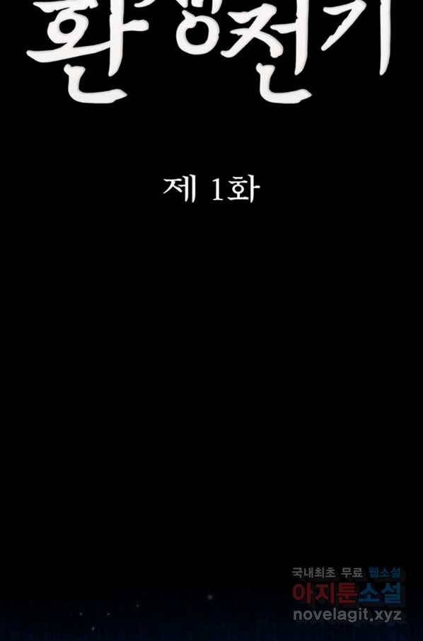 과로환생전기 1화 10
