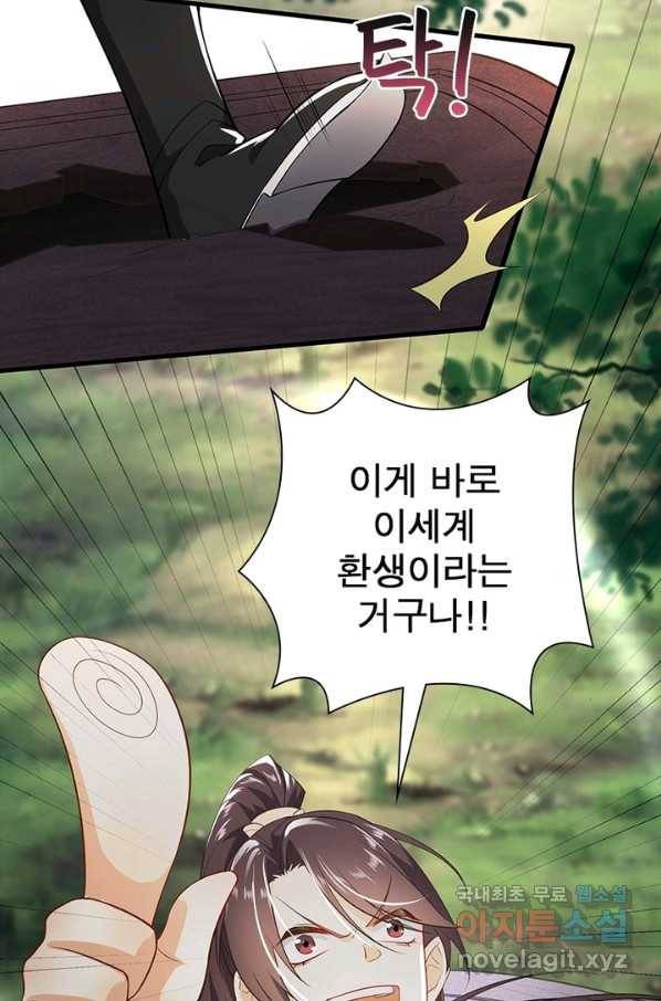 과로환생전기 1화 18