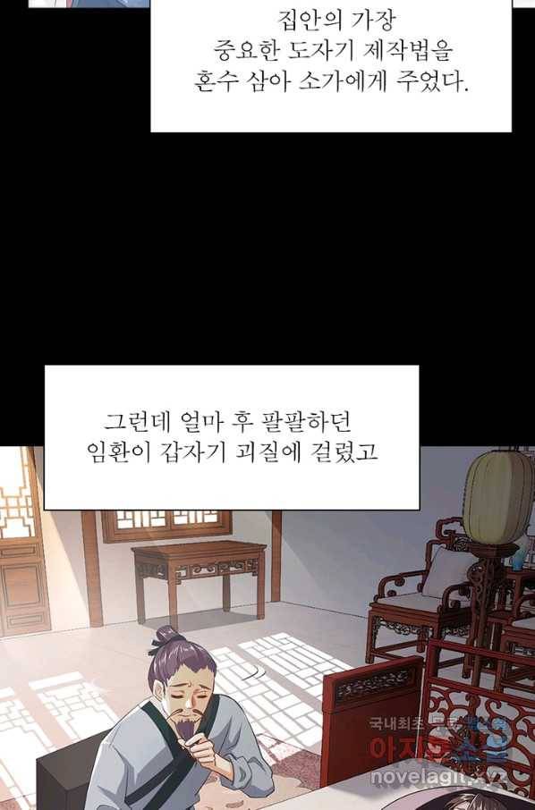 과로환생전기 1화 30