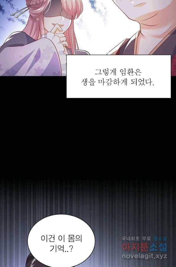과로환생전기 1화 32