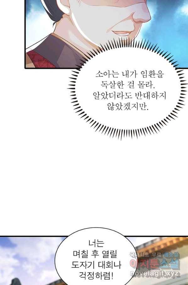 과로환생전기 1화 60