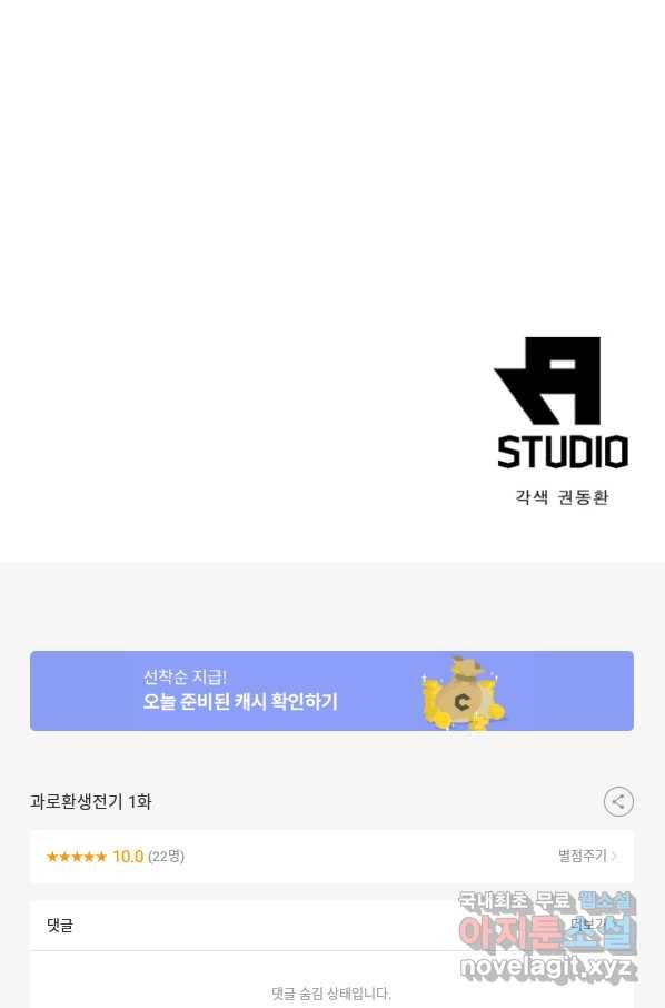 과로환생전기 1화 72