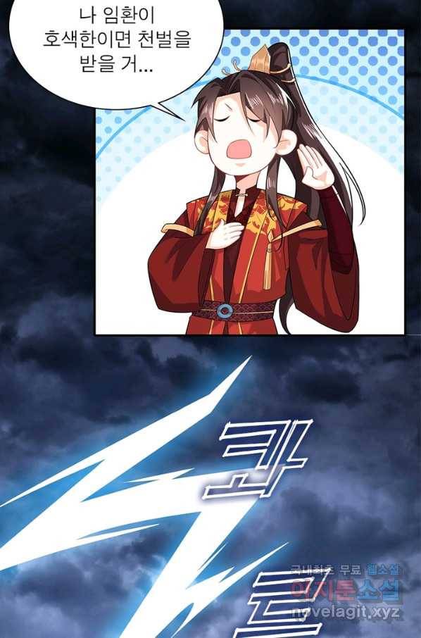 과로환생전기 11화 15