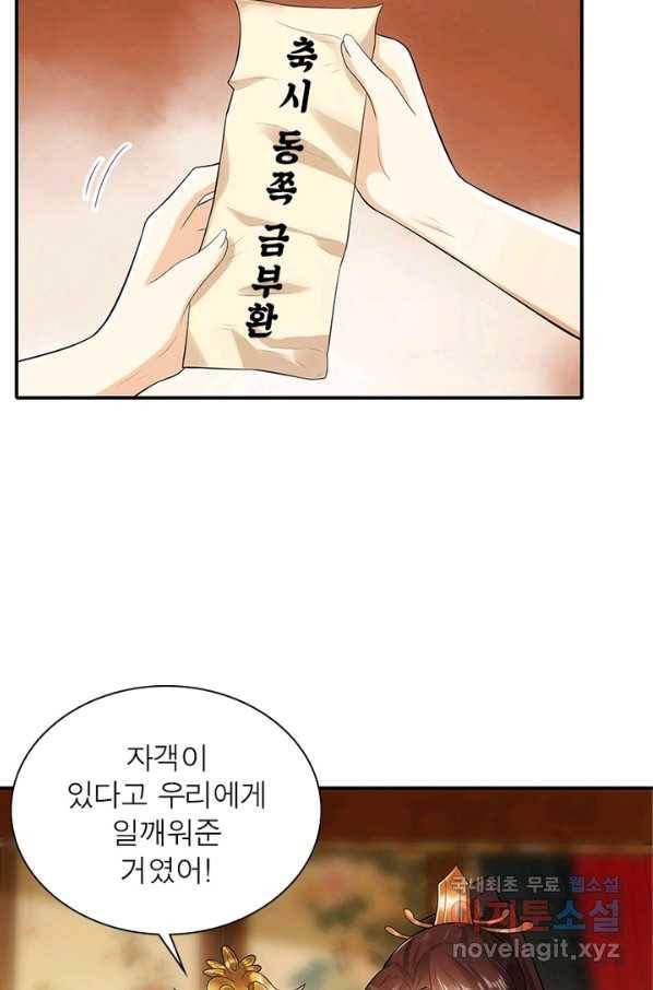 과로환생전기 11화 25