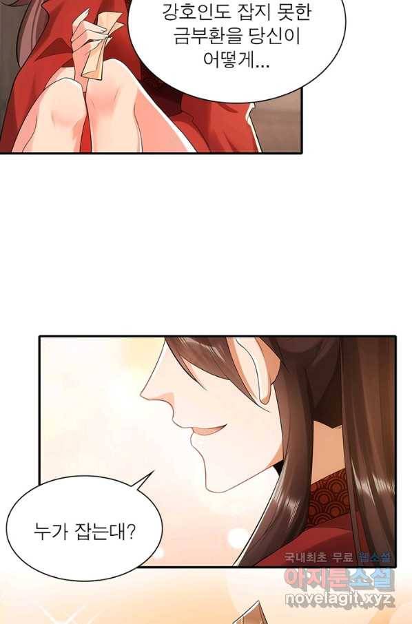 과로환생전기 11화 31