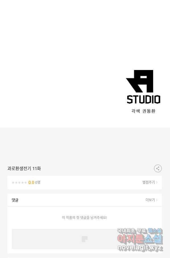 과로환생전기 11화 58